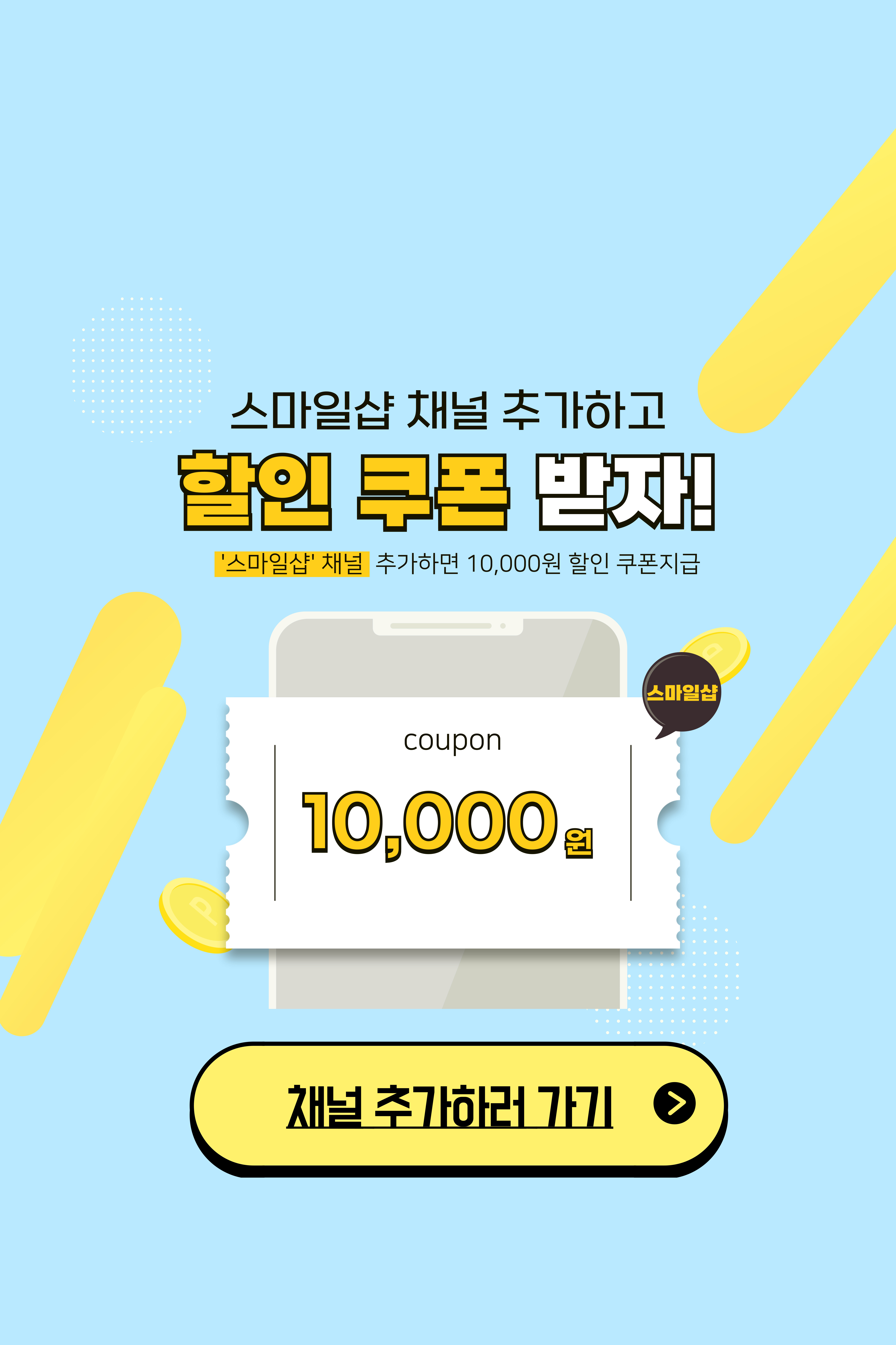 카카오톡 채널 배너